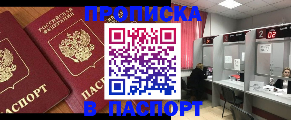 прописка от собственника в Чудово