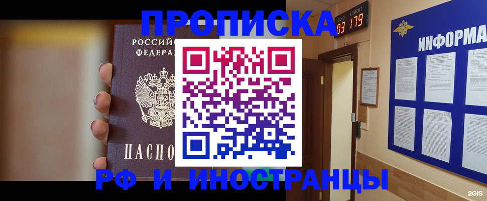 прописка в квартире в Чудово